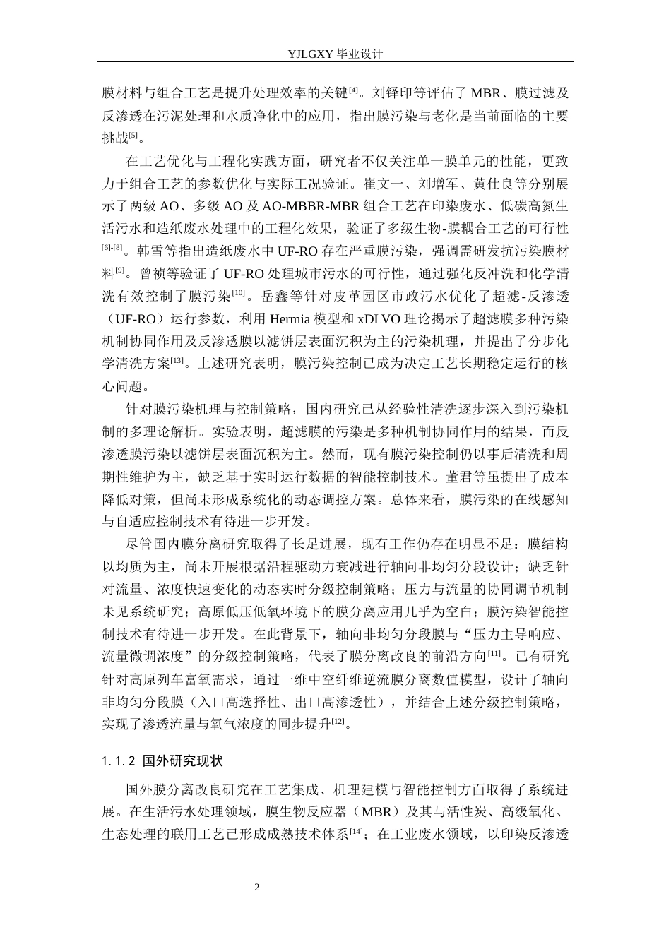 26年WP环境工程 大连市某轻工园 51000td废水膜分离改良工艺设计4.24-AI49.29_1(18227字).docx_第6页