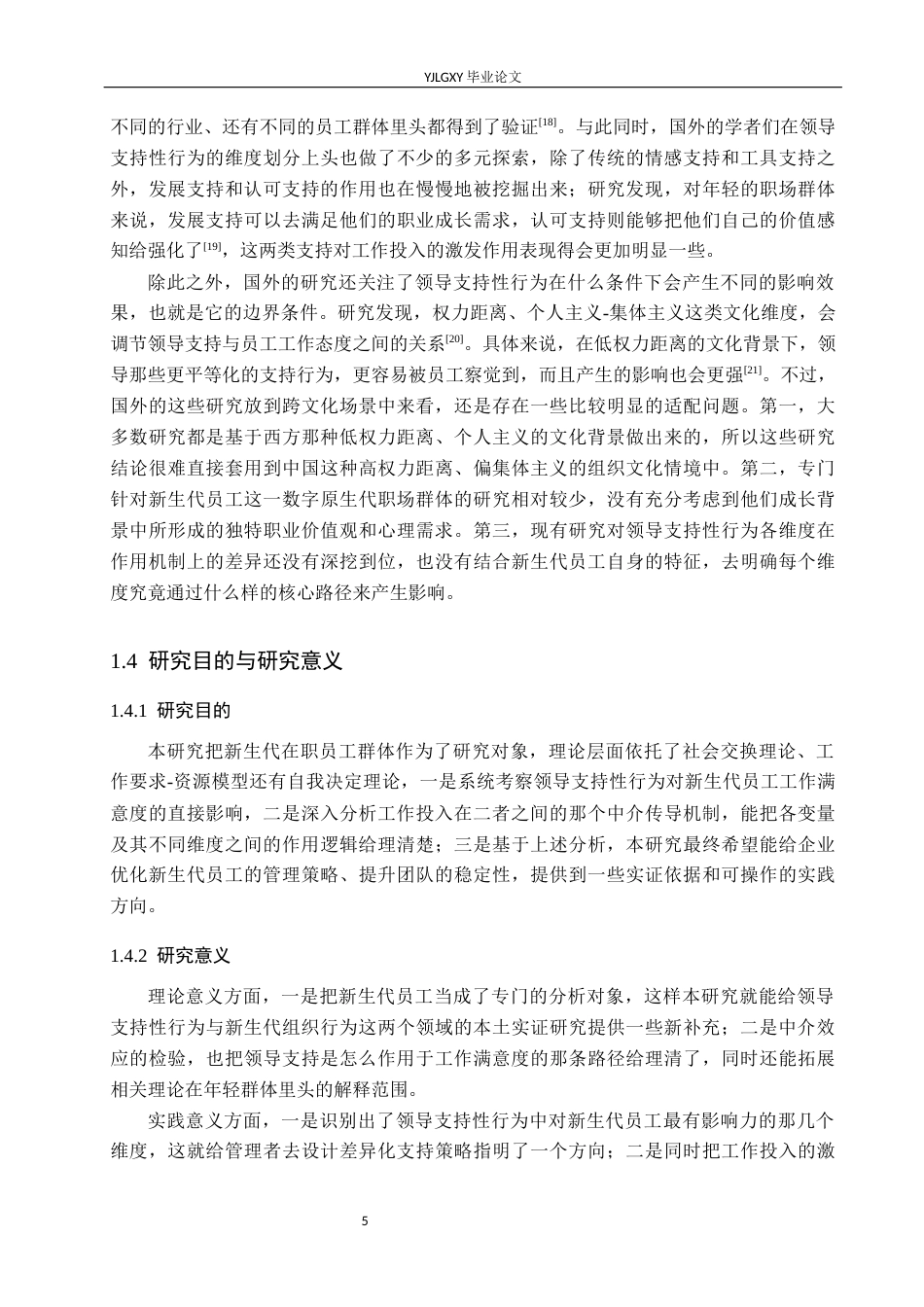 26年WP应用心理学 领导支持性行为对员工满意度影响：工作投入的中介作用12.3-AI14.56_1(15990字).docx_第8页