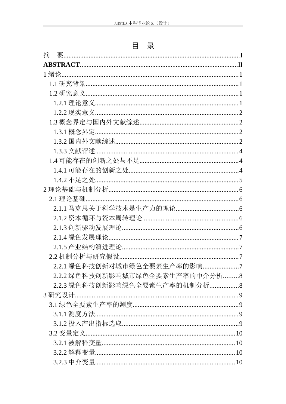 26年WP经济学 绿色科技创新对城市绿色全要素生产率的影响机制研究18.23-AI通过(18145字).docx_第1页