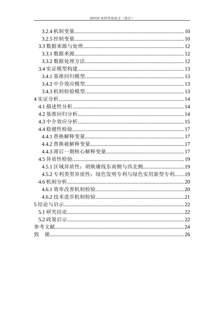 26年WP经济学 绿色科技创新对城市绿色全要素生产率的影响机制研究18.23-AI通过(18145字).docx_第2页