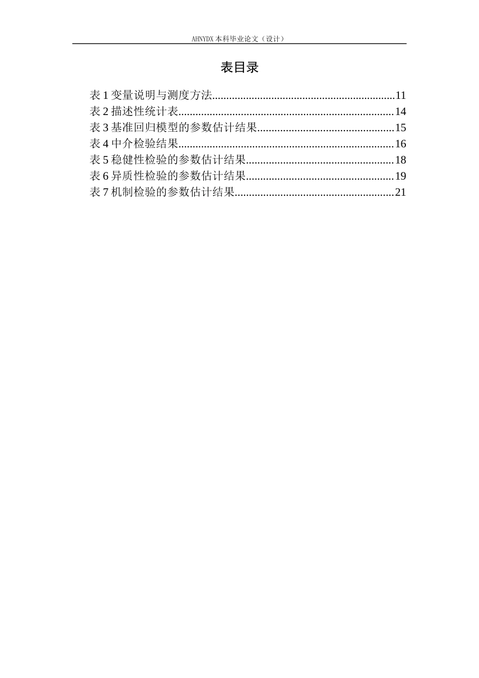 26年WP经济学 绿色科技创新对城市绿色全要素生产率的影响机制研究18.23-AI通过(18145字).docx_第3页