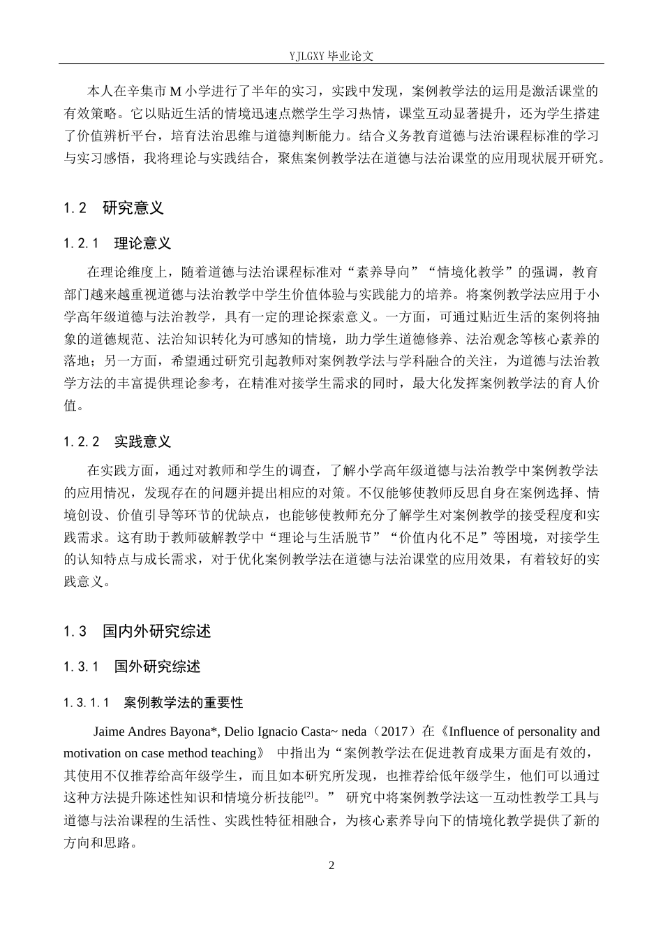 26年WP小学教育 案例教学法在小学高年级道德与法治教学的应用现状研究14.24-AI_1(27643字).docx_第7页