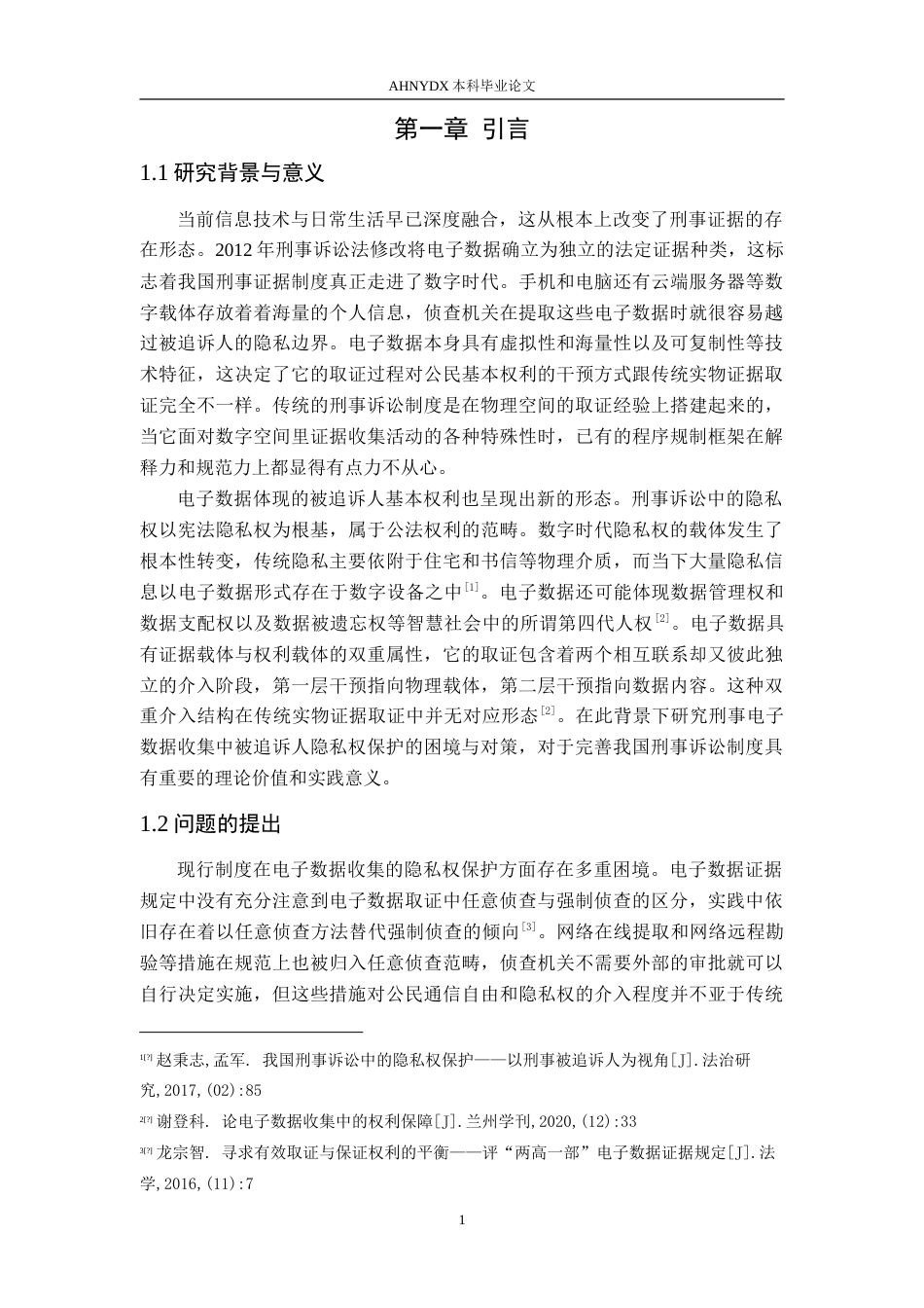 26年WP法学 刑事电子数据收集中被追诉人隐私保护的困境与对策19.92-AI通过(13358字).doc_第4页