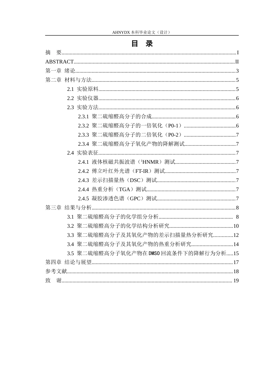 26年WP材料科学与工程 可控氧化对聚缩硫醛高分子性能影响11.33-AI通过(9611字).docx_第1页