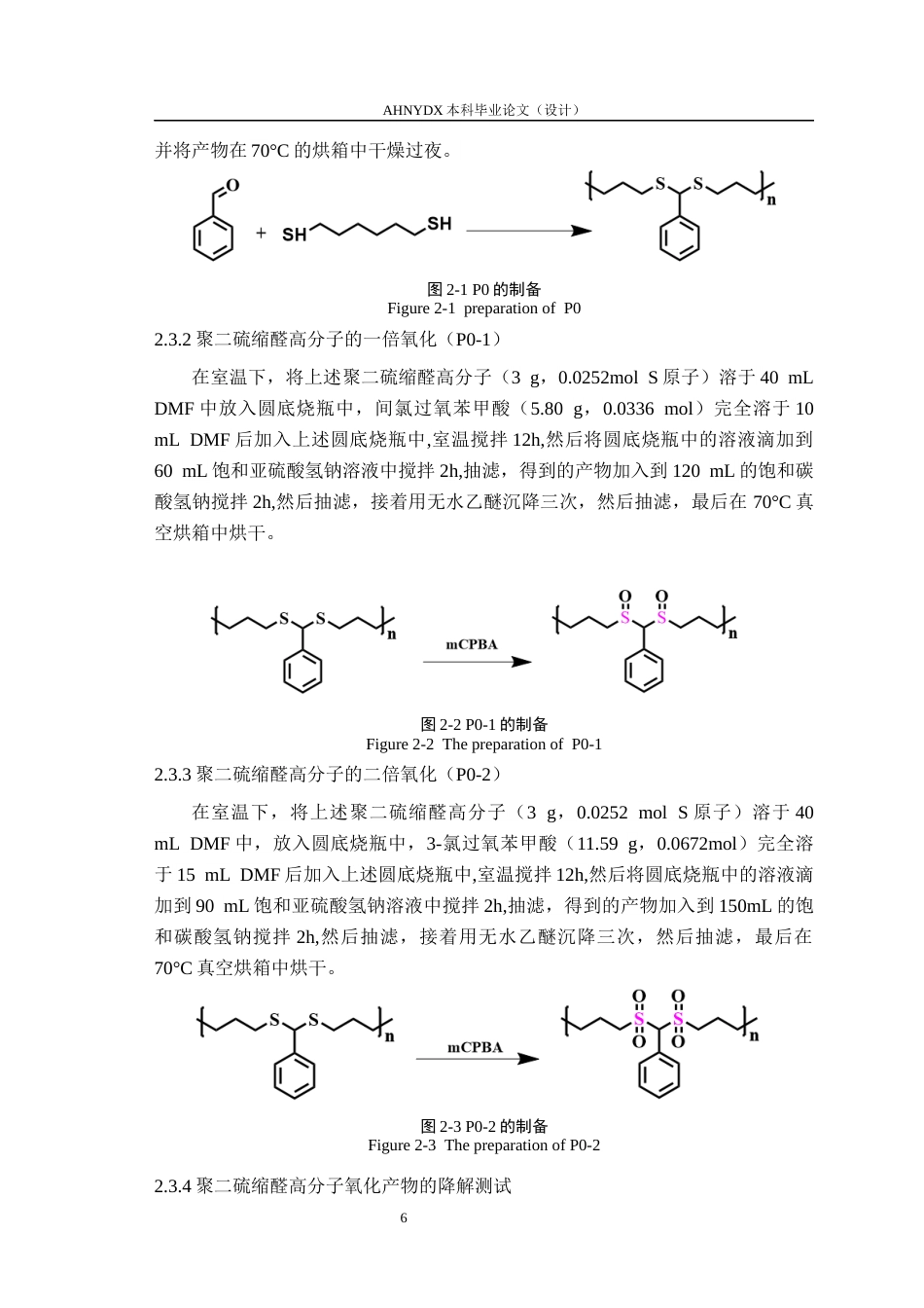 26年WP材料科学与工程 可控氧化对聚缩硫醛高分子性能影响11.33-AI通过(9611字).docx_第7页