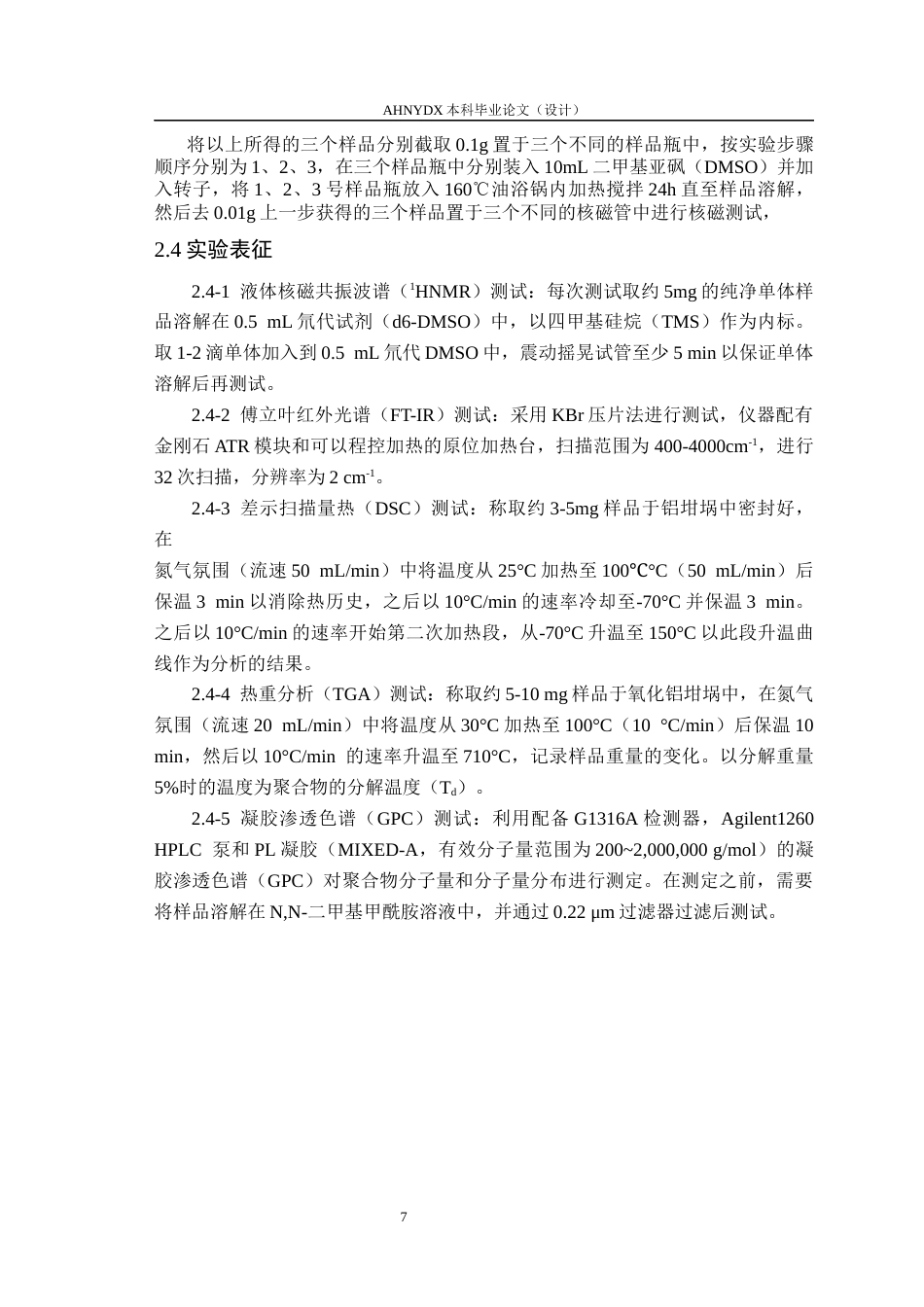 26年WP材料科学与工程 可控氧化对聚缩硫醛高分子性能影响11.33-AI通过(9611字).docx_第8页