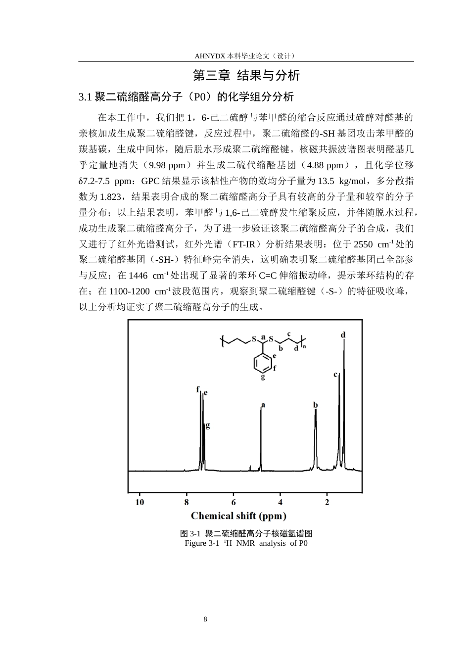 26年WP材料科学与工程 可控氧化对聚缩硫醛高分子性能影响11.33-AI通过(9611字).docx_第9页