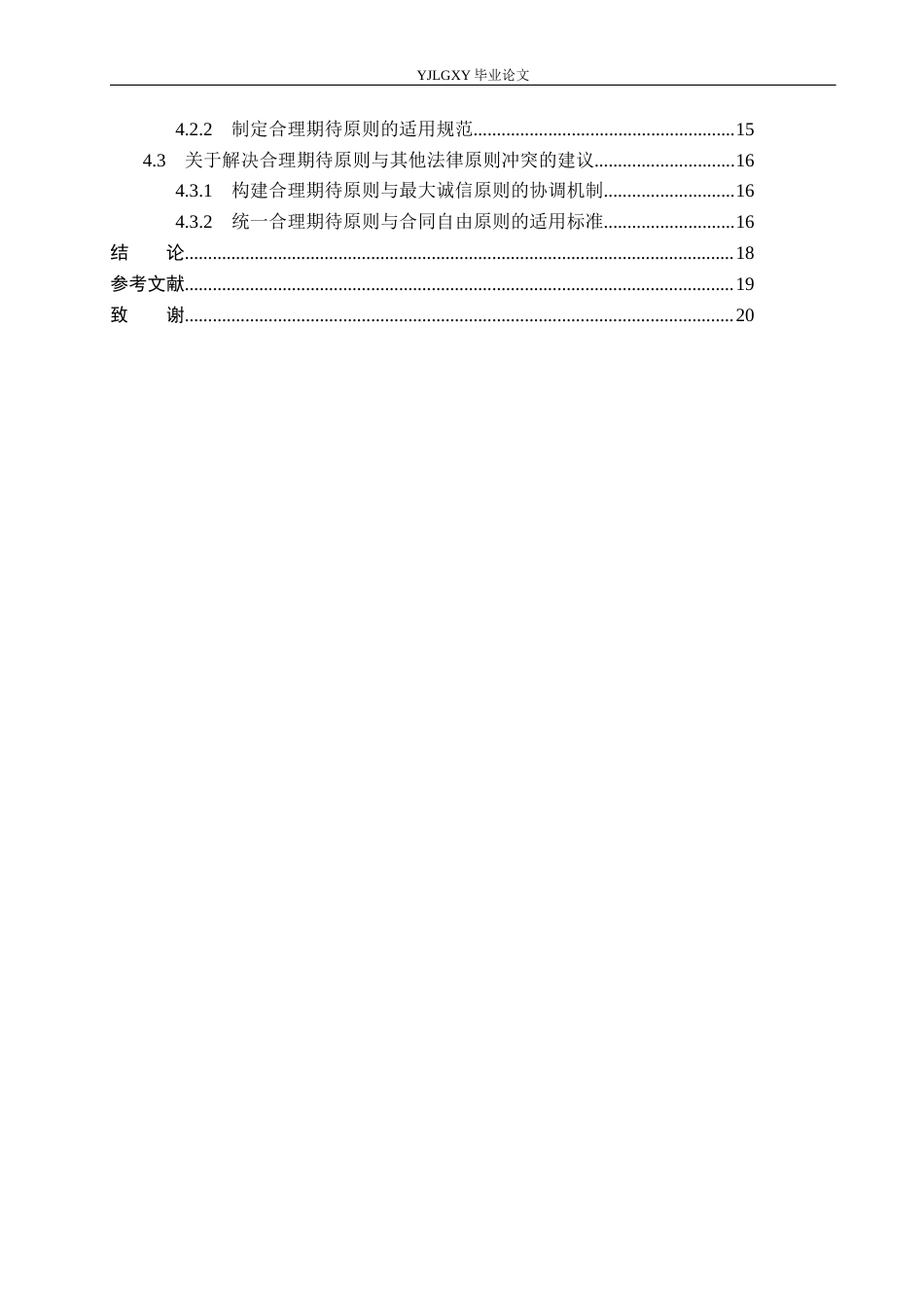 26年WP法学 论保险法中的合理期待原则6.38-AI(19058字).docx_第4页