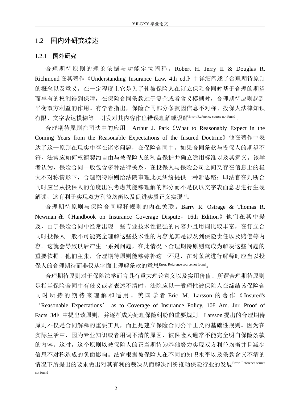 26年WP法学 论保险法中的合理期待原则6.38-AI(19058字).docx_第6页