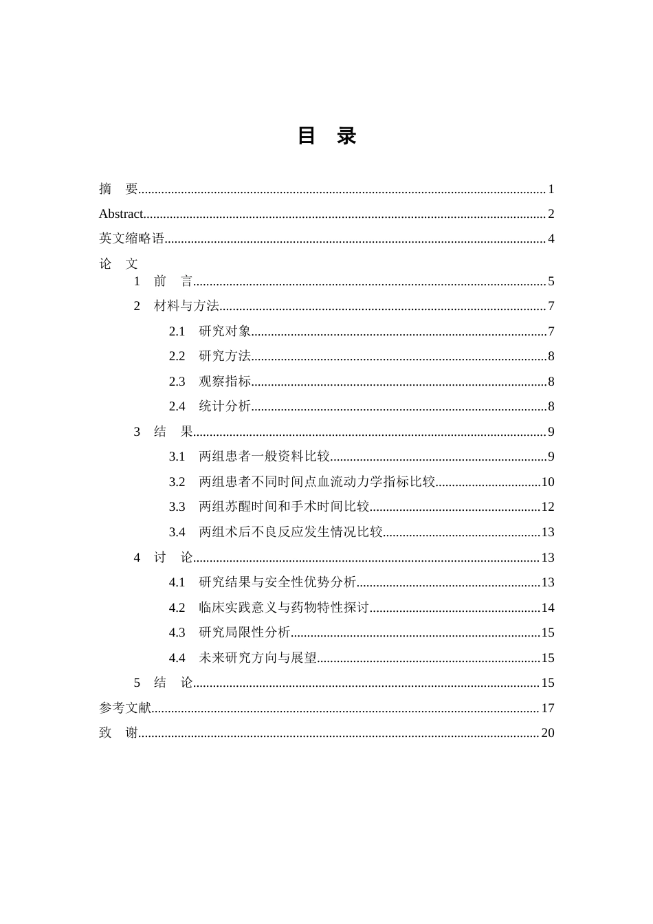 26年WP预防医学 舒芬太尼与阿芬太尼分别复合丙泊酚在宫腔镜手术麻醉中的临床效果研究26.74-AI7.96(10929字).doc_第1页