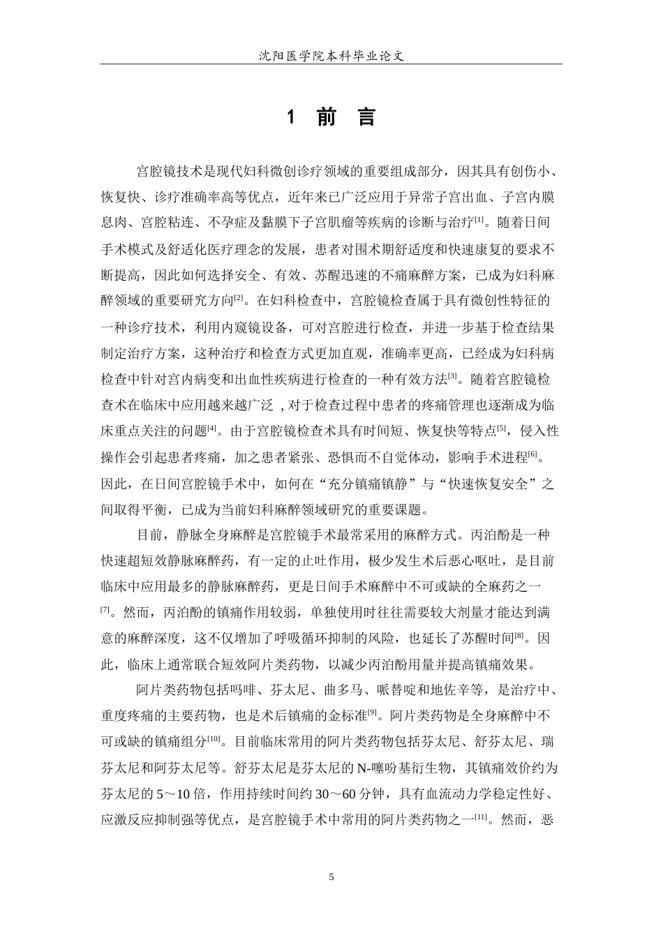 26年WP预防医学 舒芬太尼与阿芬太尼分别复合丙泊酚在宫腔镜手术麻醉中的临床效果研究26.74-AI7.96(10929字).doc_第6页