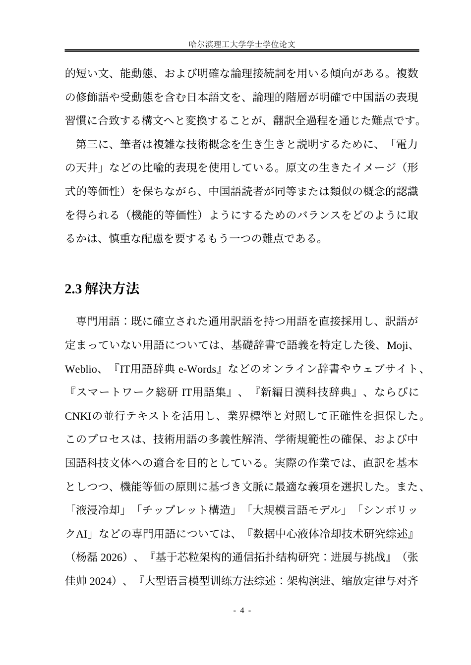 26年WP日语 《A I电力革命： N V I D I A  Blackwell改变智能的十年》（节选）汉译实践报告4.21- A I.doc_第10页