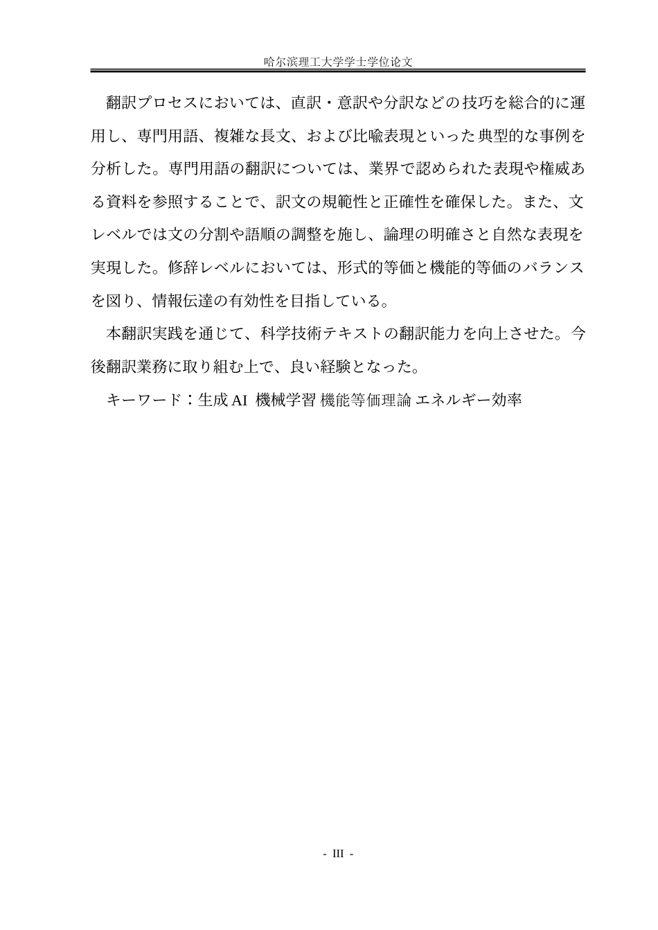 26年WP日语 《A I电力革命： N V I D I A  Blackwell改变智能的十年》（节选）汉译实践报告4.21- A I.doc_第4页