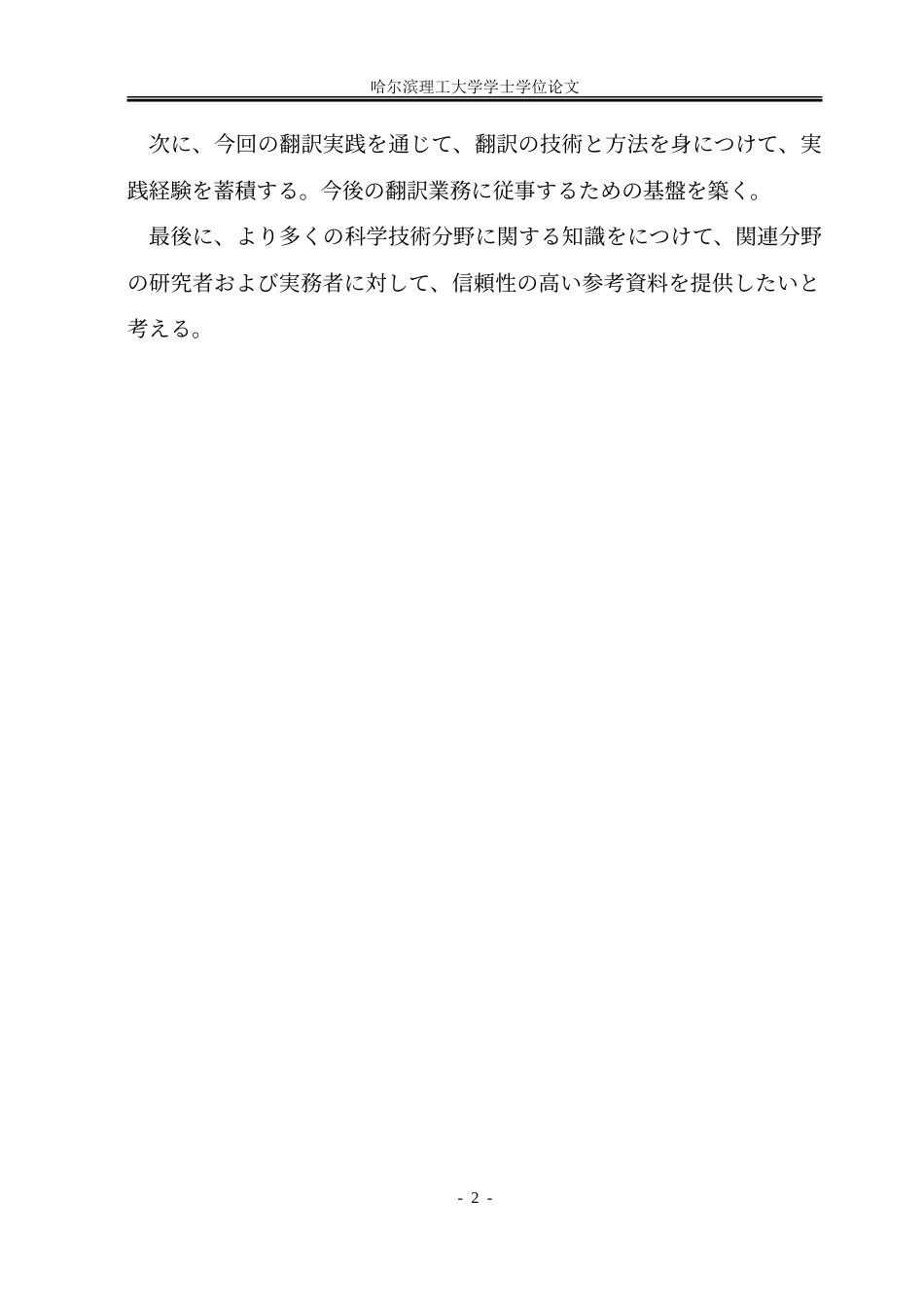 26年WP日语 《A I电力革命： N V I D I A  Blackwell改变智能的十年》（节选）汉译实践报告4.21- A I.doc_第8页