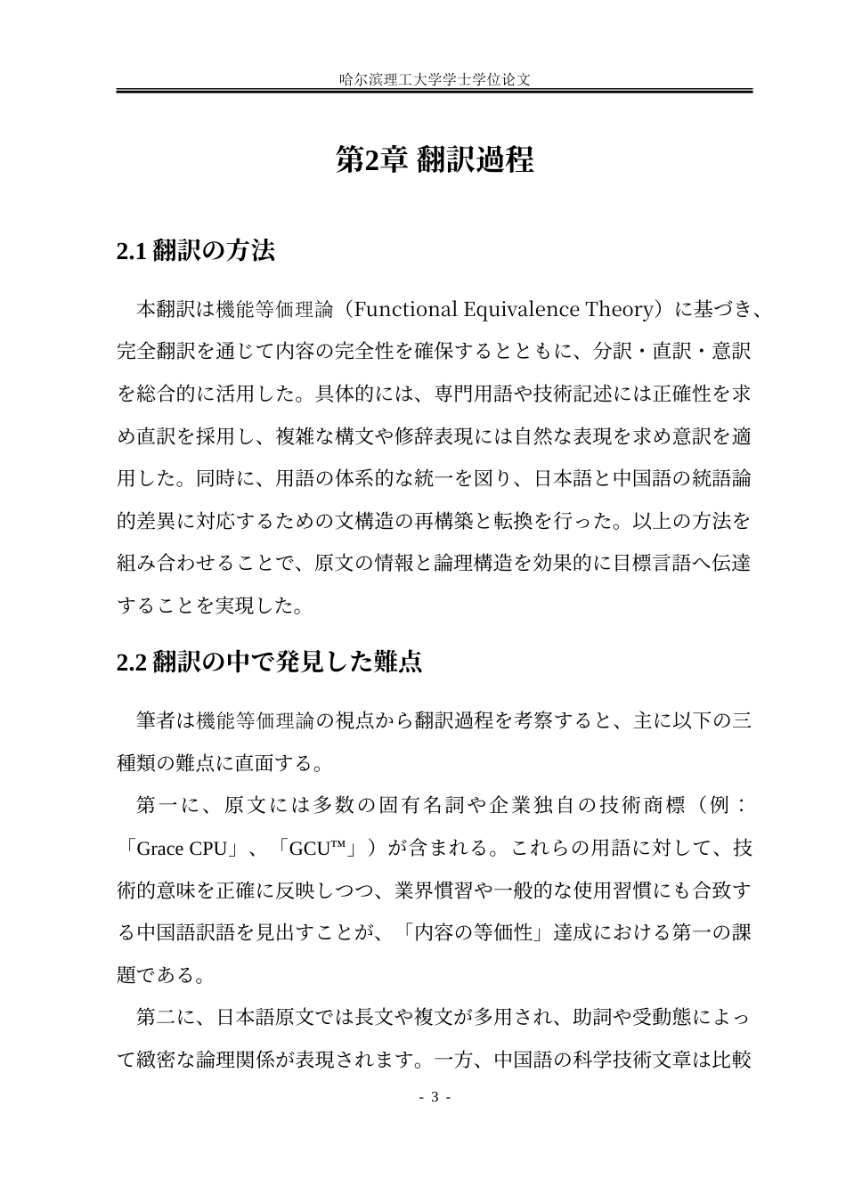 26年WP日语 《A I电力革命： N V I D I A  Blackwell改变智能的十年》（节选）汉译实践报告4.21- A I.doc_第9页