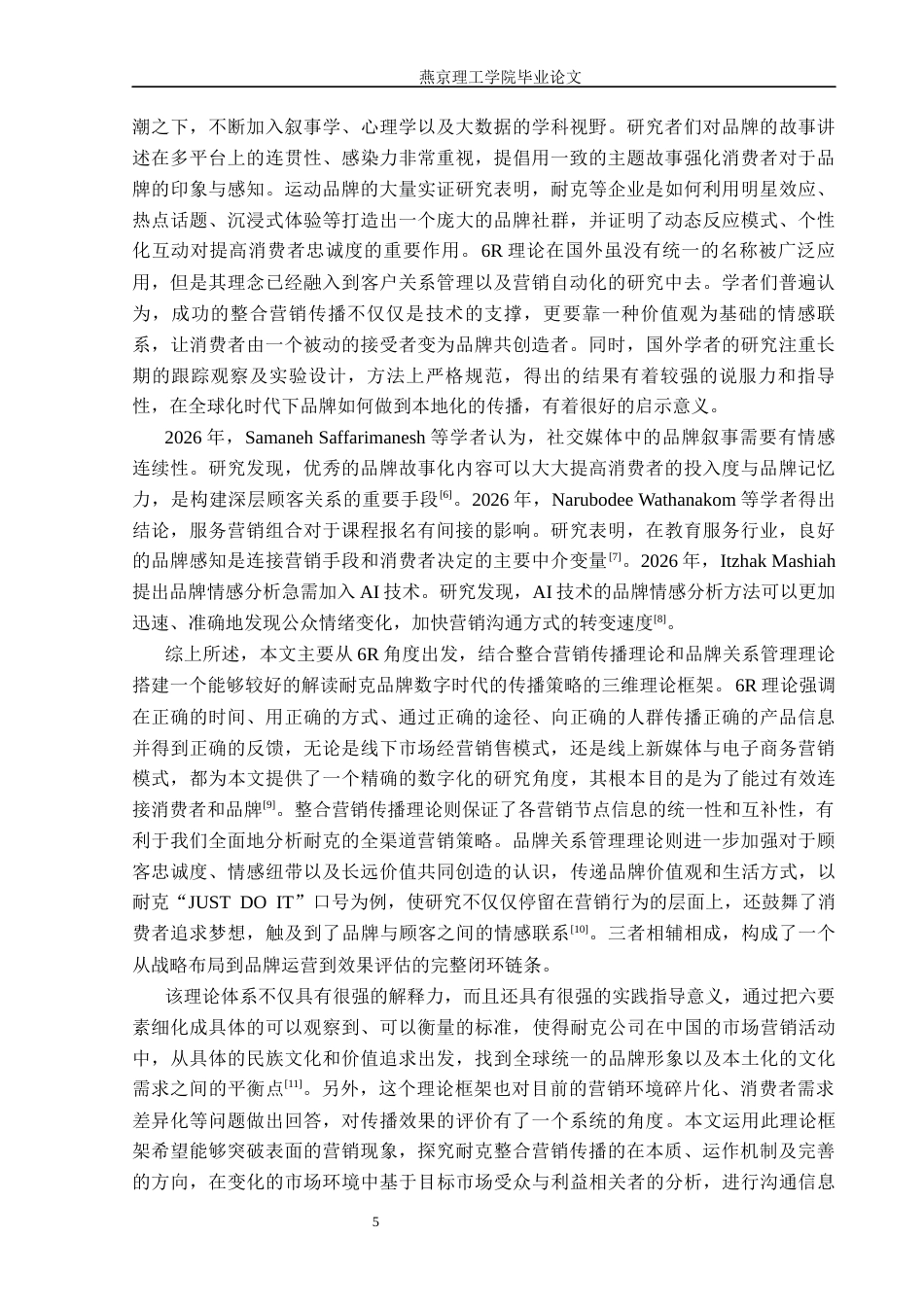26年WP网络与新媒体 基于6R理论的耐克品牌整合营销传播策略研究4.24-AI(19222字).docx_第10页