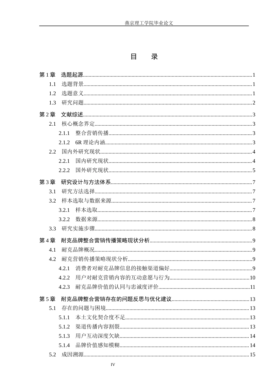 26年WP网络与新媒体 基于6R理论的耐克品牌整合营销传播策略研究4.24-AI(19222字).docx_第4页