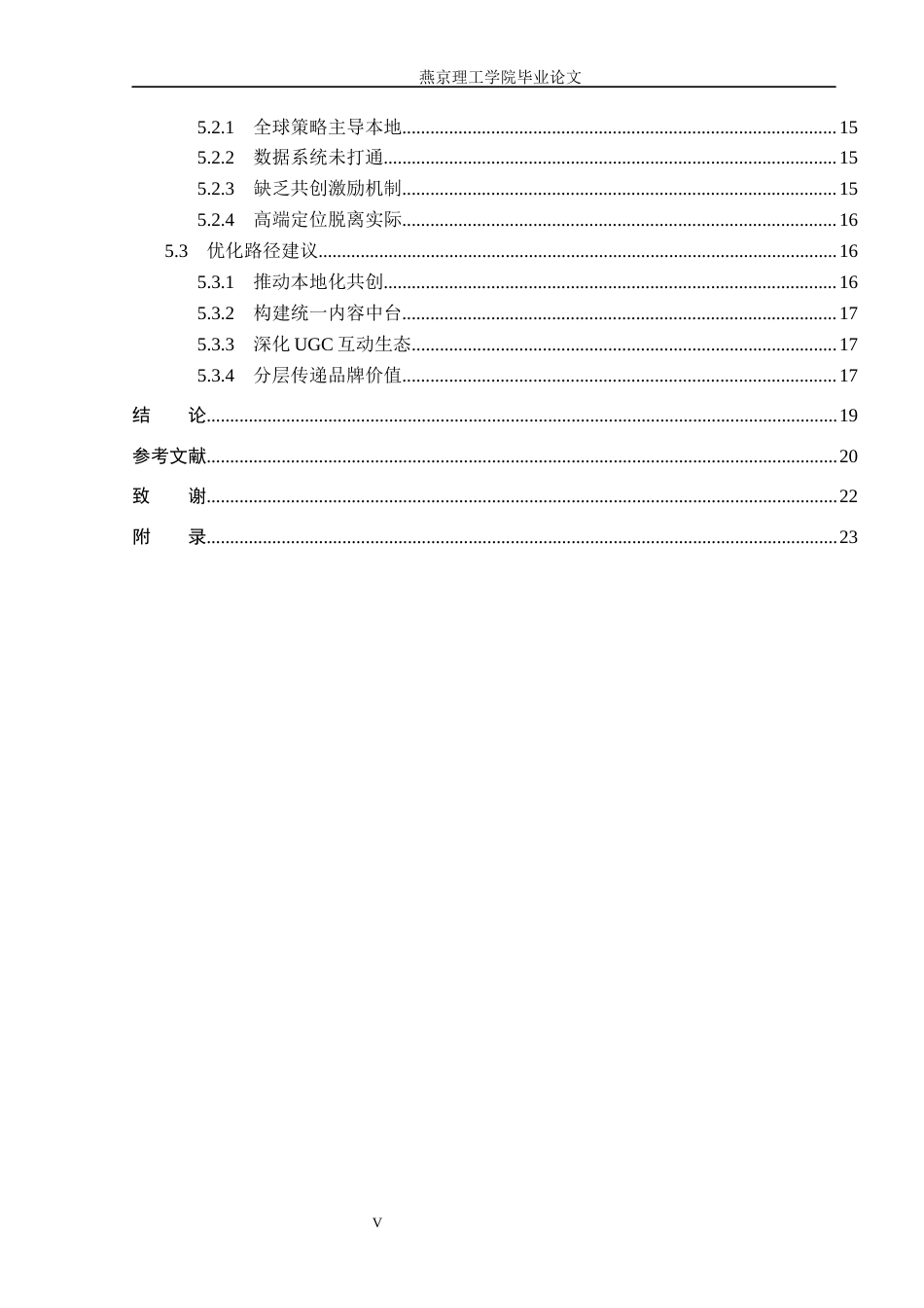 26年WP网络与新媒体 基于6R理论的耐克品牌整合营销传播策略研究4.24-AI(19222字).docx_第5页