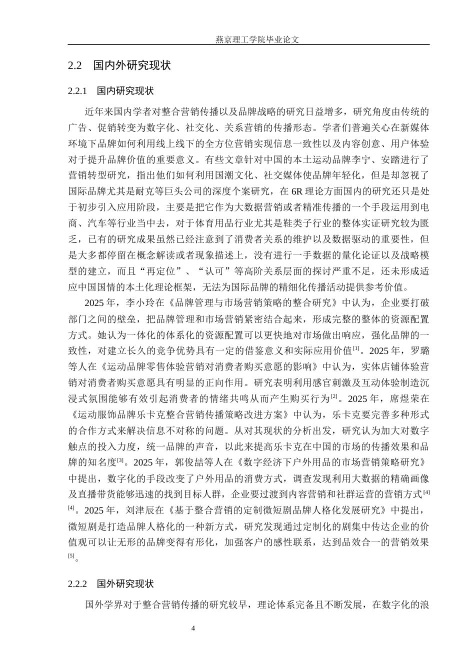 26年WP网络与新媒体 基于6R理论的耐克品牌整合营销传播策略研究4.24-AI(19222字).docx_第9页