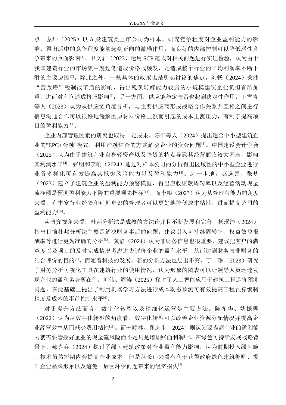 26年WP会计学 济南市正益通建安工程有限公司的盈利能力问题研究4.98-AI(22639字).docx_第5页