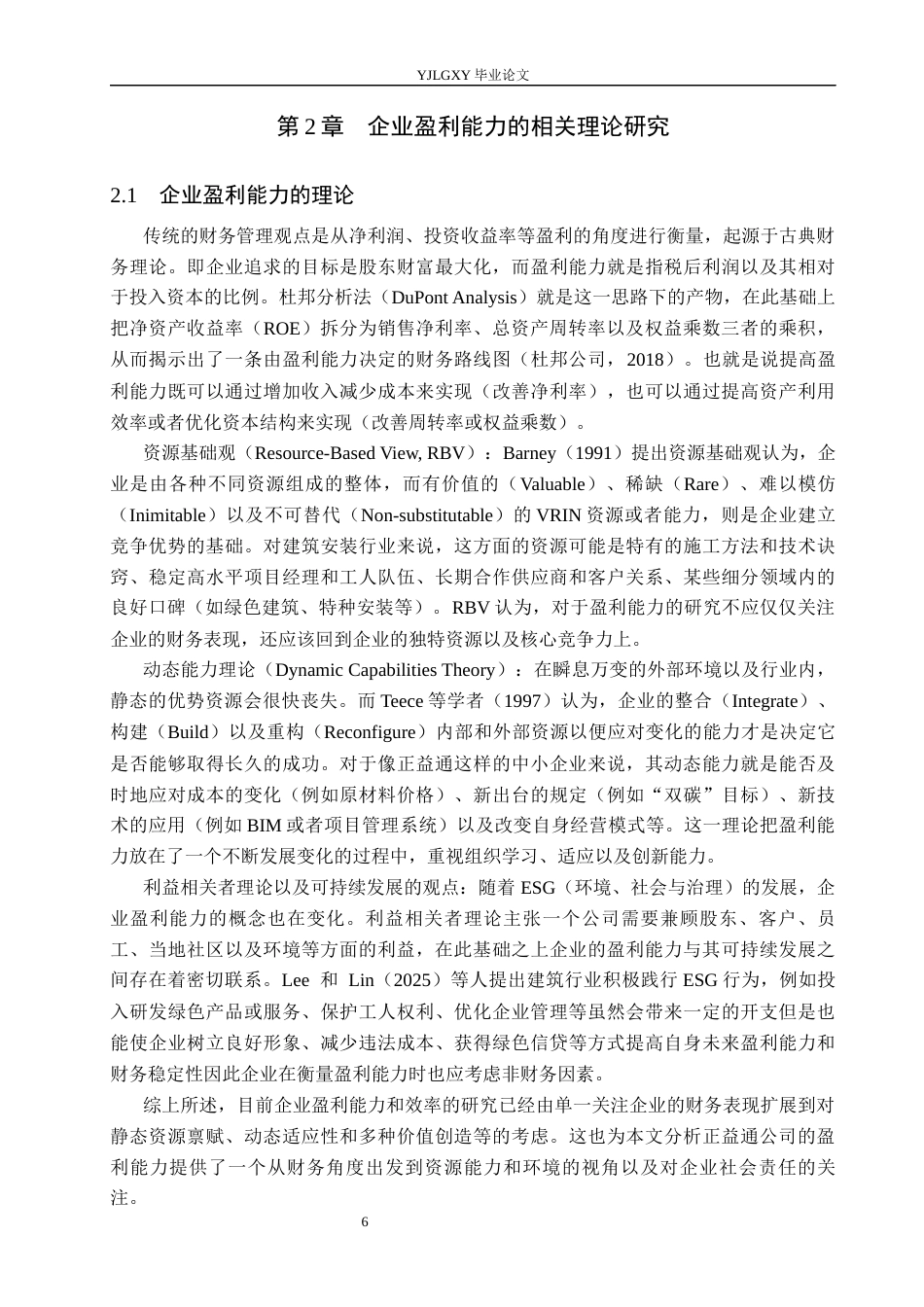 26年WP会计学 济南市正益通建安工程有限公司的盈利能力问题研究4.98-AI(22639字).docx_第9页