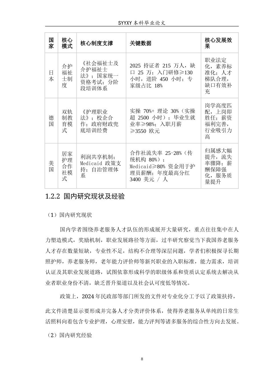 26年WP养老服务管理 基层养老服务人才队伍建设困境与专业化发展路径研究5.18-AI10.51_1(12999字).docx_第10页