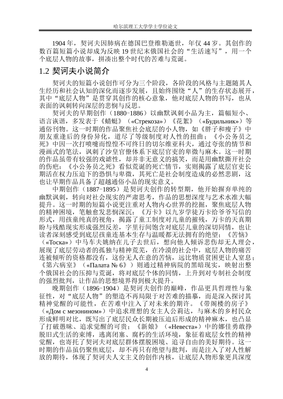 26年WP俄语 契诃夫短篇小说中“底层人物”物形象研究9.99- A I39.35.doc_第10页