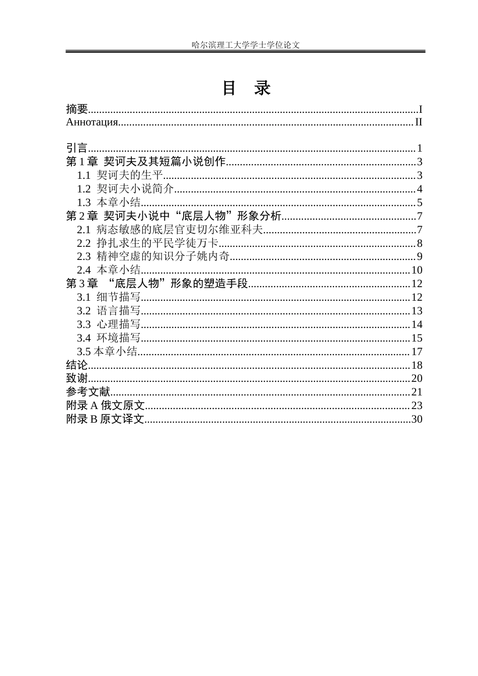 26年WP俄语 契诃夫短篇小说中“底层人物”物形象研究9.99- A I39.35.doc_第6页