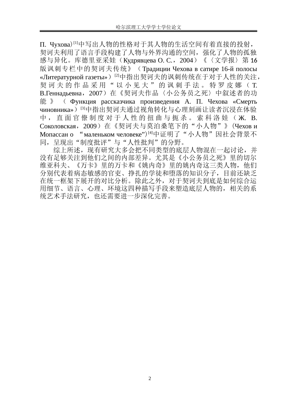26年WP俄语 契诃夫短篇小说中“底层人物”物形象研究9.99- A I39.35.doc_第8页