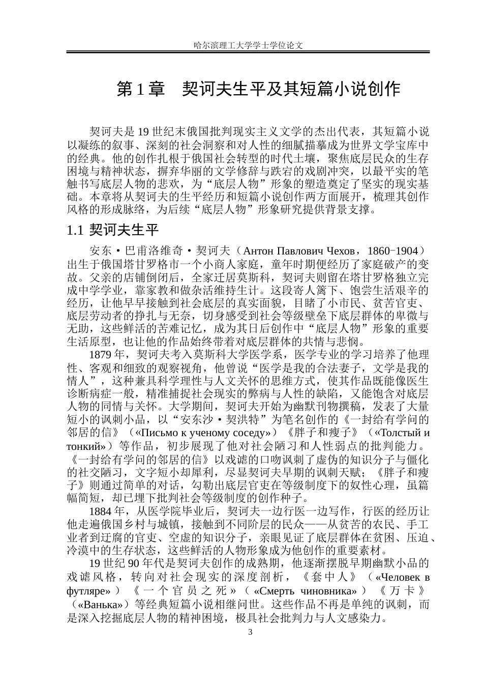 26年WP俄语 契诃夫短篇小说中“底层人物”物形象研究9.99- A I39.35.doc_第9页