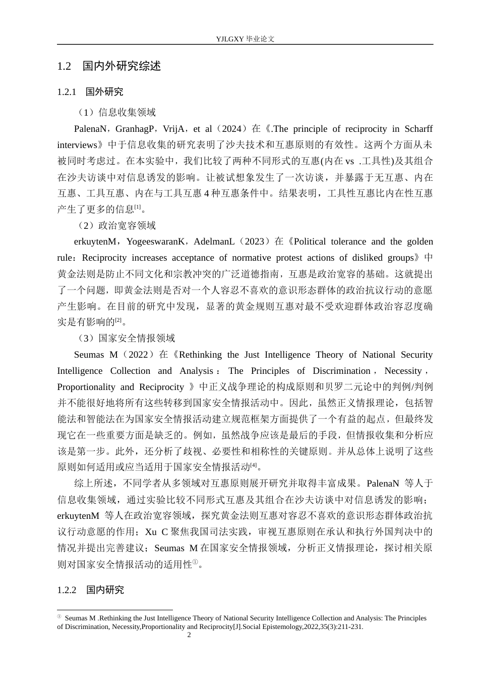 26年WP法学 外国法院判决承认与执行中的互惠原则研究15.33-AI_1(23755字).docx_第7页
