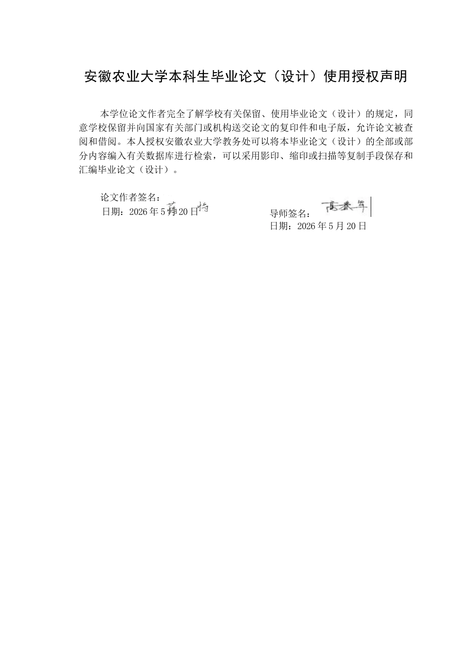 26年WP农业水利工程（专升本） 2025年安徽省监狱局白湖分局高标准农田建设项目质量检测课题研究8.55-AI通过_1(24591字).docx_第1页