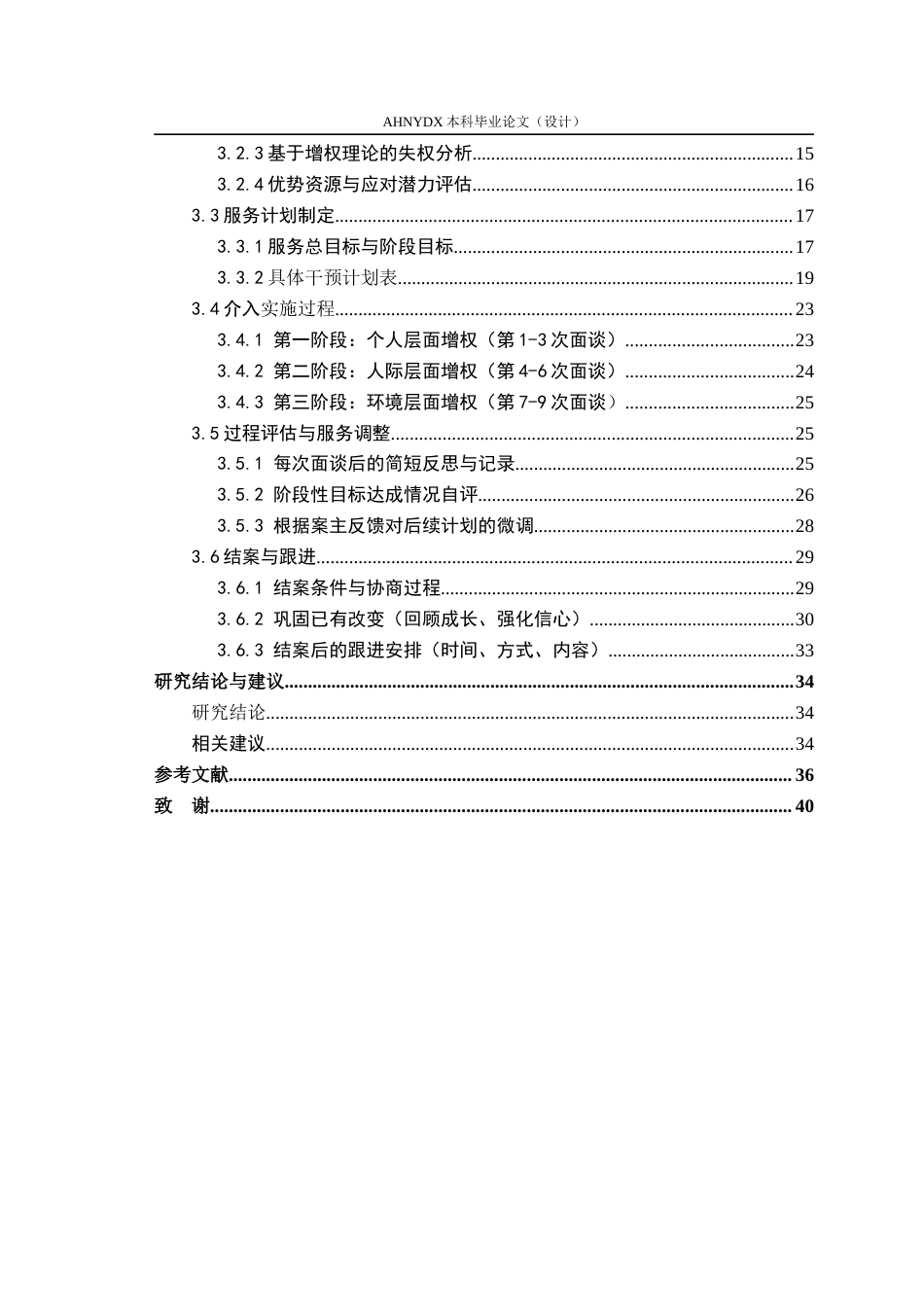 26年WP社会工作 增权视角下个案工作缓解网约车司机职业压力的实务研究4.26-AI通过(33485字).docx_第2页