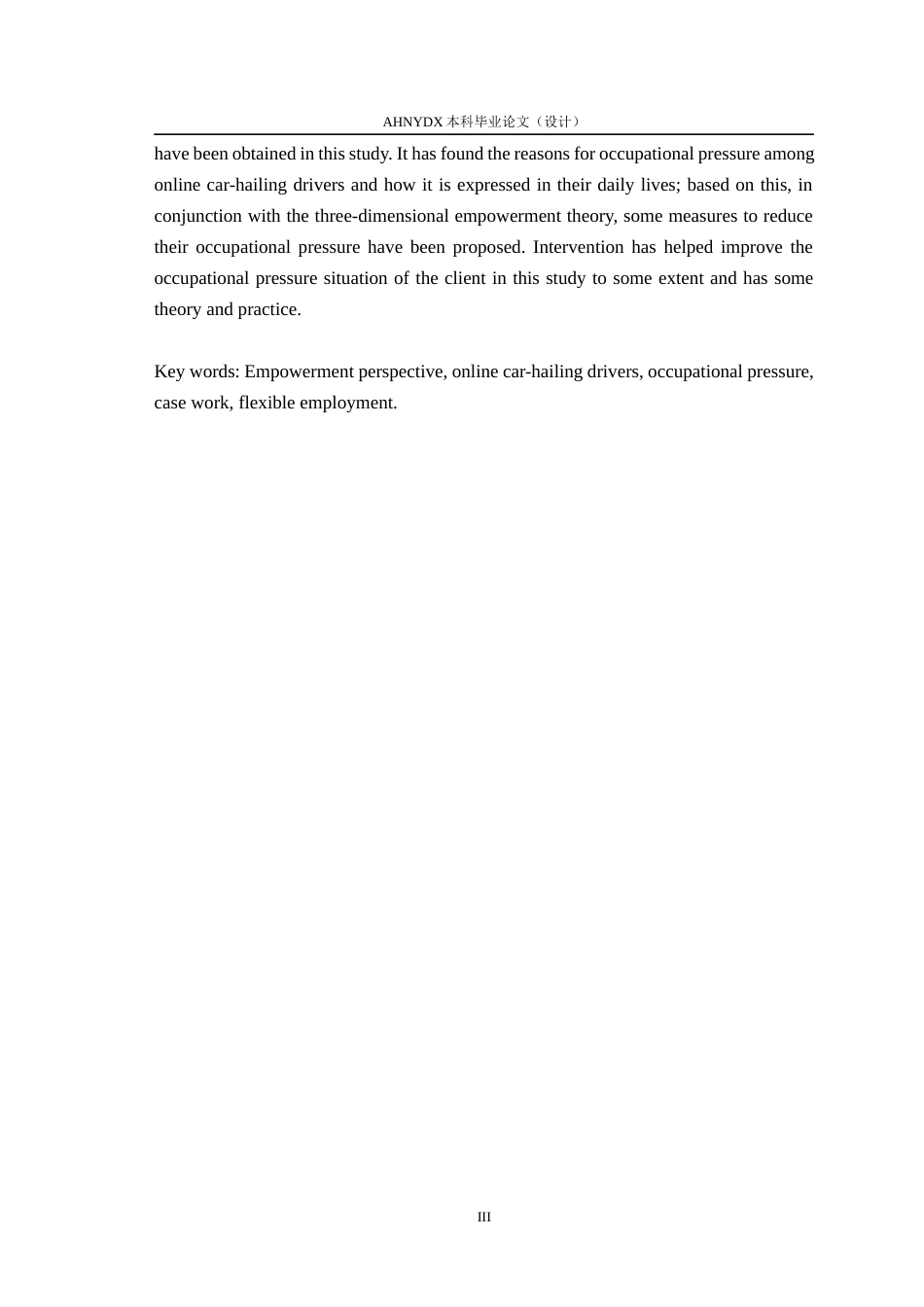 26年WP社会工作 增权视角下个案工作缓解网约车司机职业压力的实务研究4.26-AI通过(33485字).docx_第5页
