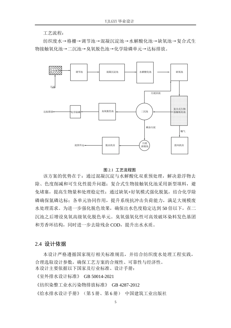 26年WP环境工程 西安市某纺织厂46000td废水生物膜法改良工艺设计8.17-AI38.36_1(14608字).docx_第10页