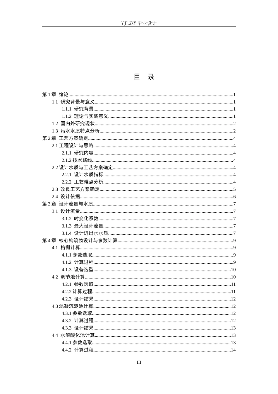 26年WP环境工程 西安市某纺织厂46000td废水生物膜法改良工艺设计8.17-AI38.36_1(14608字).docx_第3页