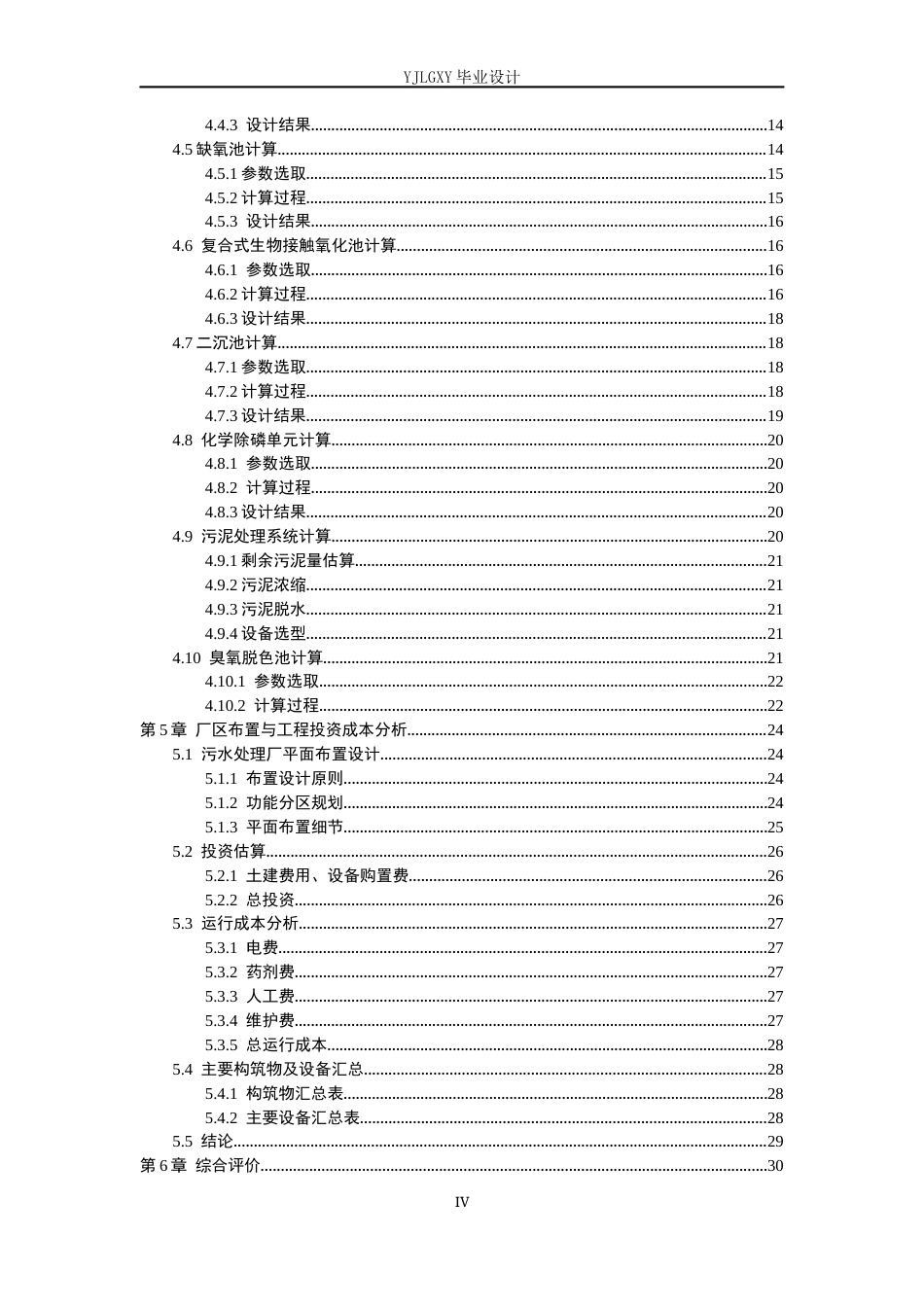 26年WP环境工程 西安市某纺织厂46000td废水生物膜法改良工艺设计8.17-AI38.36_1(14608字).docx_第4页