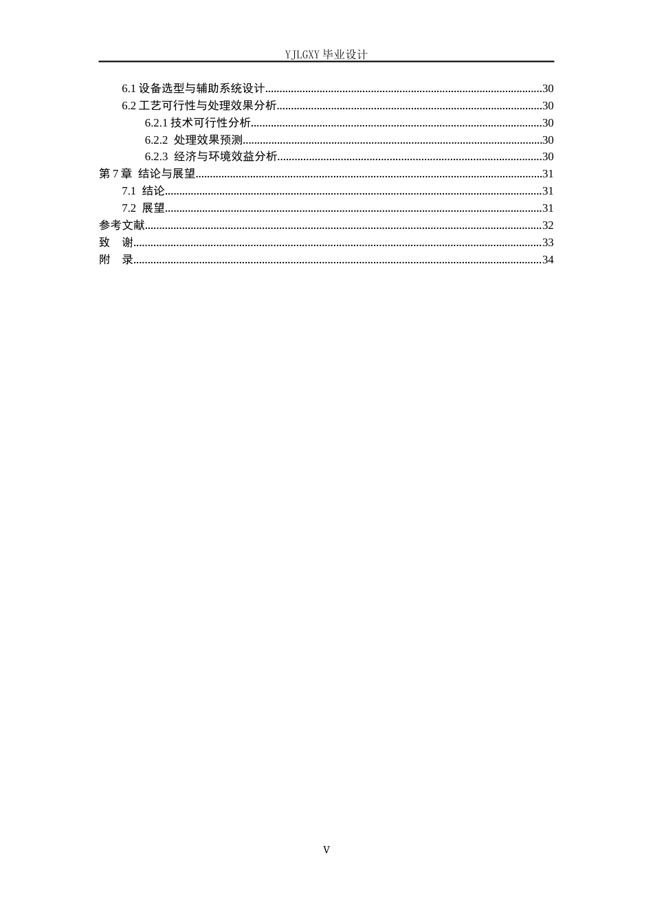 26年WP环境工程 西安市某纺织厂46000td废水生物膜法改良工艺设计8.17-AI38.36_1(14608字).docx_第5页
