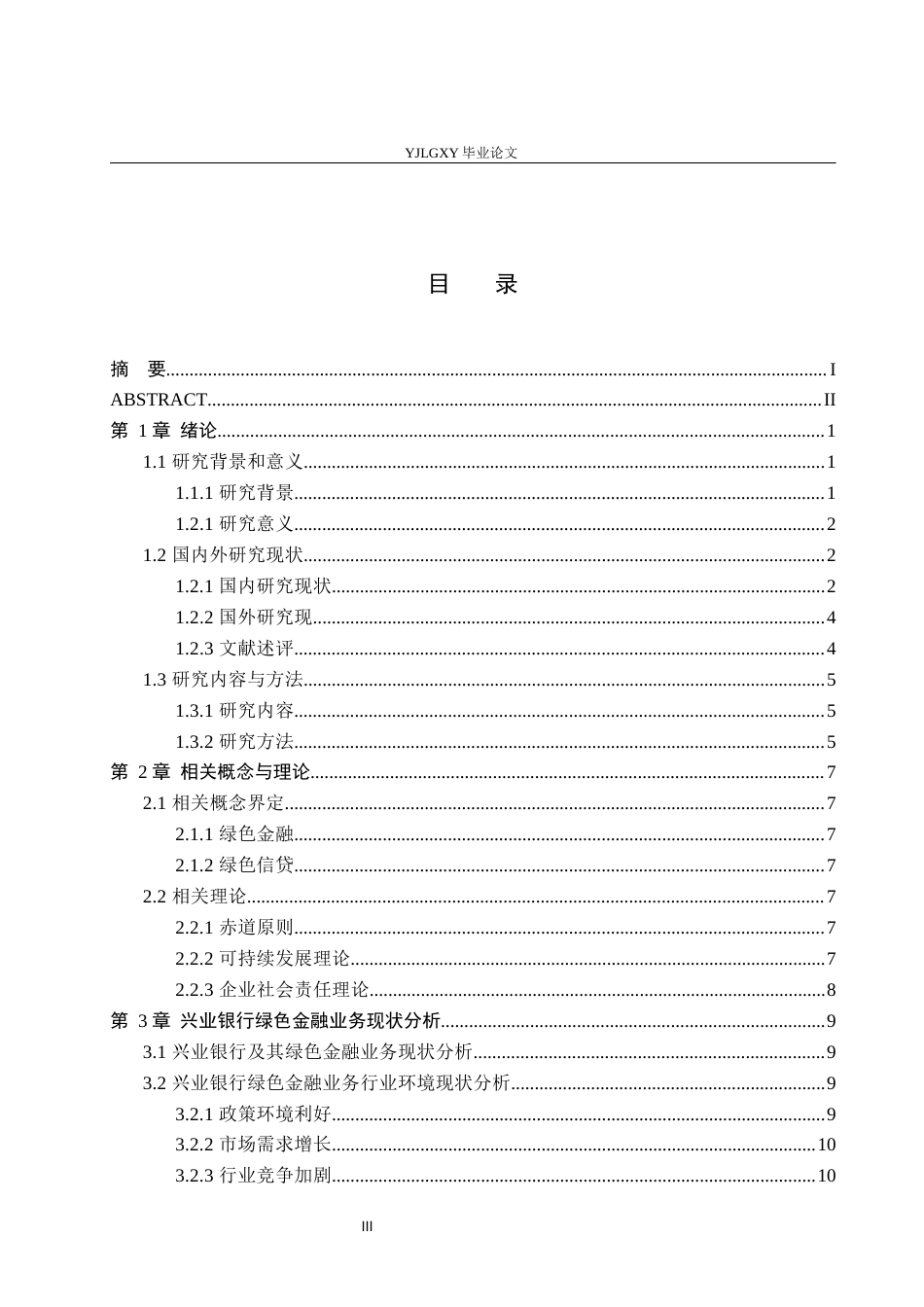 26年WP金融学 绿色金融业务对兴业银行的绩效影响研究12.74-AI35.22(21564字).docx_第3页