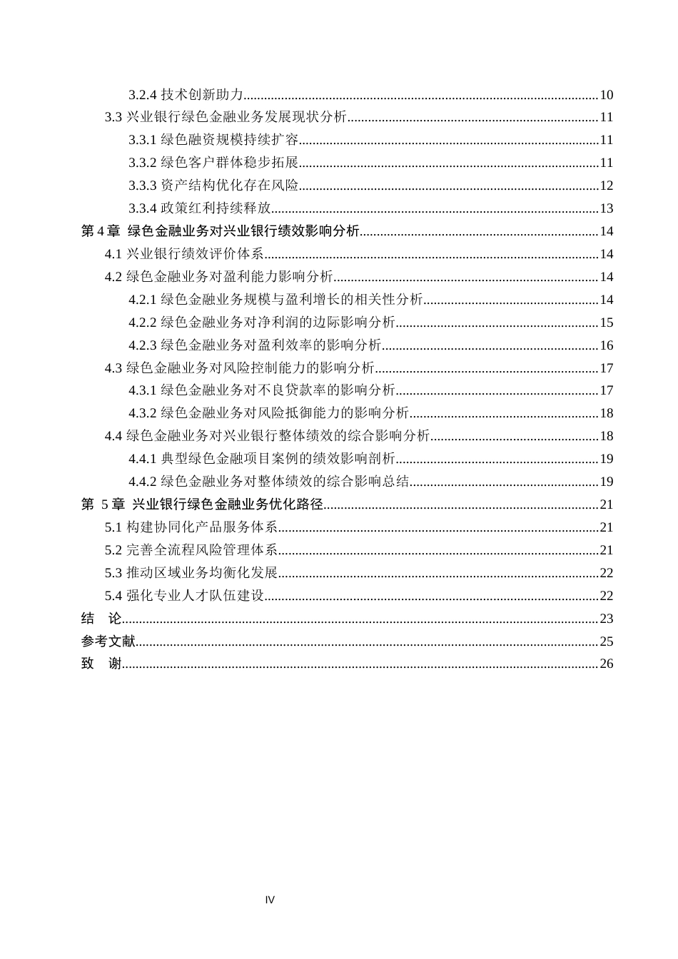 26年WP金融学 绿色金融业务对兴业银行的绩效影响研究12.74-AI35.22(21564字).docx_第4页