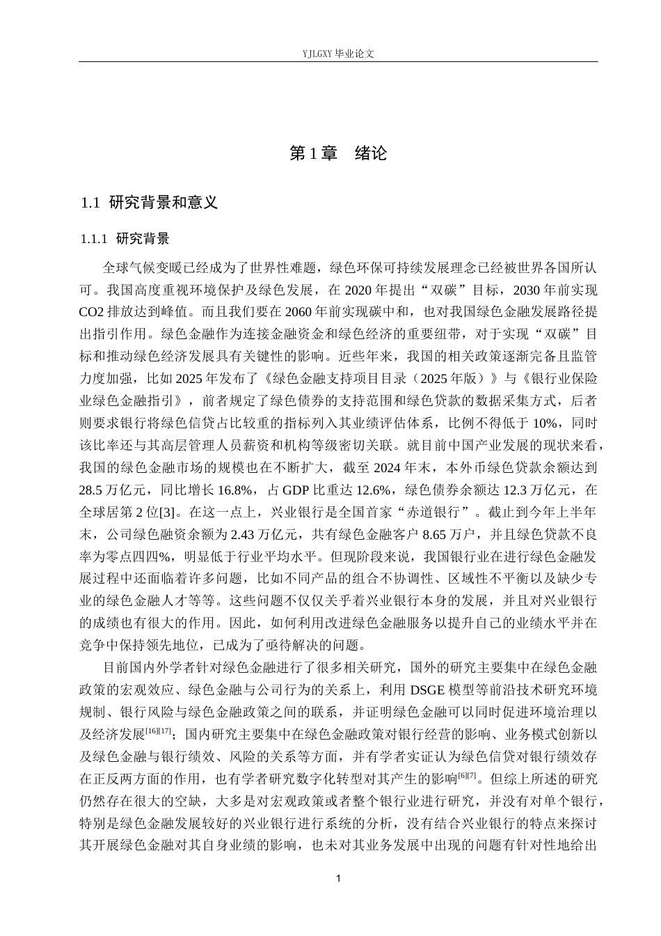 26年WP金融学 绿色金融业务对兴业银行的绩效影响研究12.74-AI35.22(21564字).docx_第5页