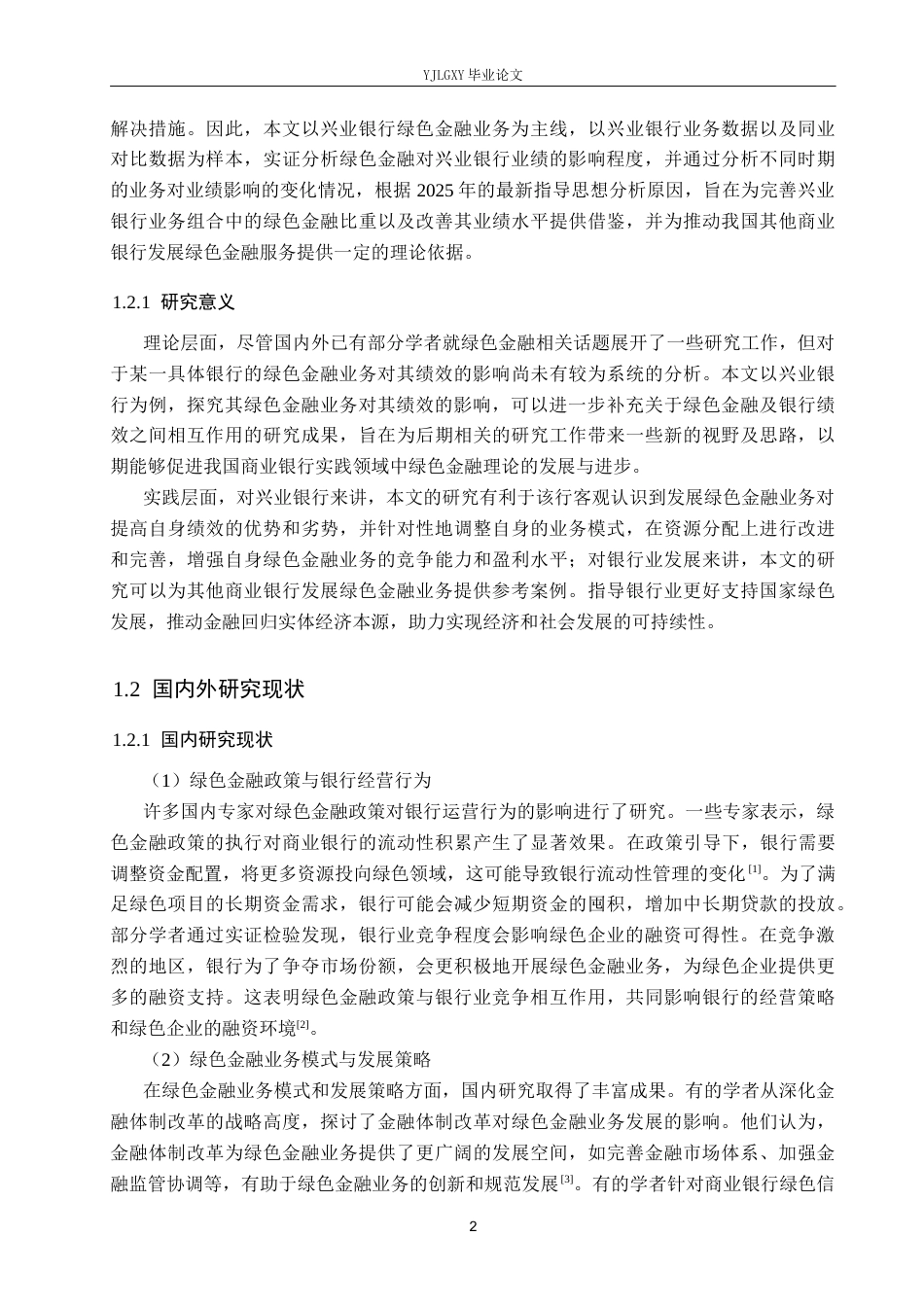 26年WP金融学 绿色金融业务对兴业银行的绩效影响研究12.74-AI35.22(21564字).docx_第6页
