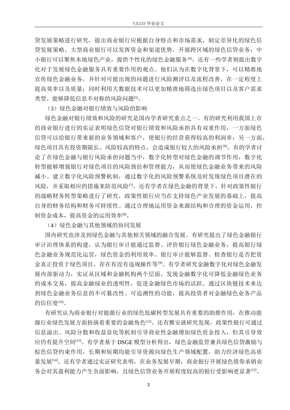 26年WP金融学 绿色金融业务对兴业银行的绩效影响研究12.74-AI35.22(21564字).docx_第7页