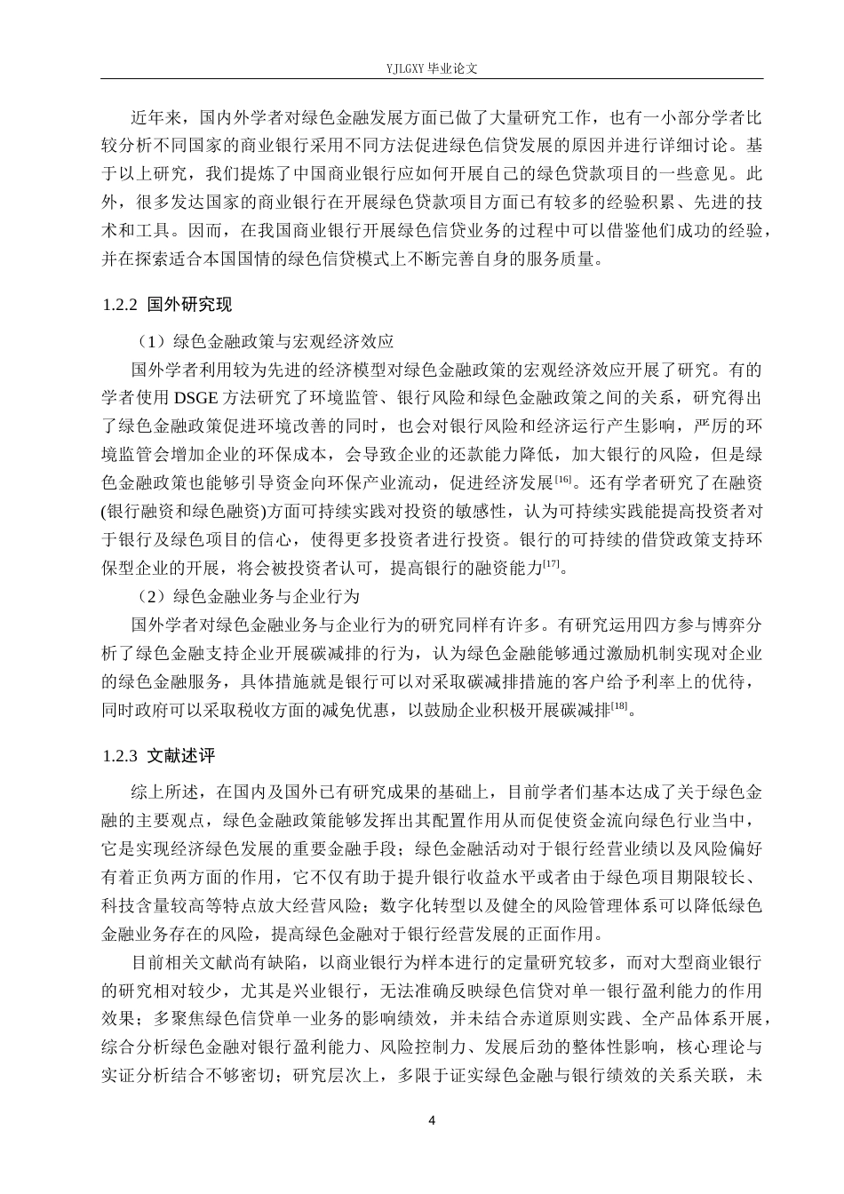 26年WP金融学 绿色金融业务对兴业银行的绩效影响研究12.74-AI35.22(21564字).docx_第8页