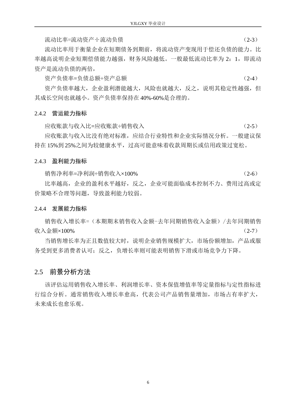 26年WP会计学 基于哈佛分析框架下深圳市腾讯计算机系统有限公司的财务分析12.27-AI(18696字).docx_第10页