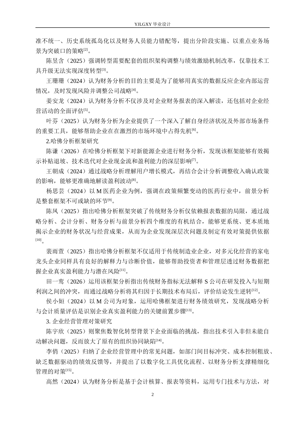 26年WP会计学 基于哈佛分析框架下深圳市腾讯计算机系统有限公司的财务分析12.27-AI(18696字).docx_第6页