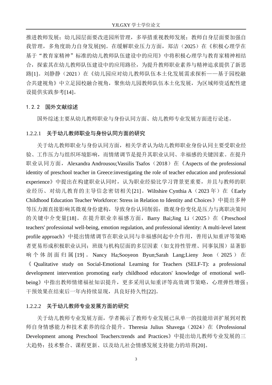 26年WP学前教育 普惠性民办幼儿园教师队伍建设现状及对策研究——以邢台市沙河市幼儿园为例20.92-AI27.97_1(24196字).docx_第8页