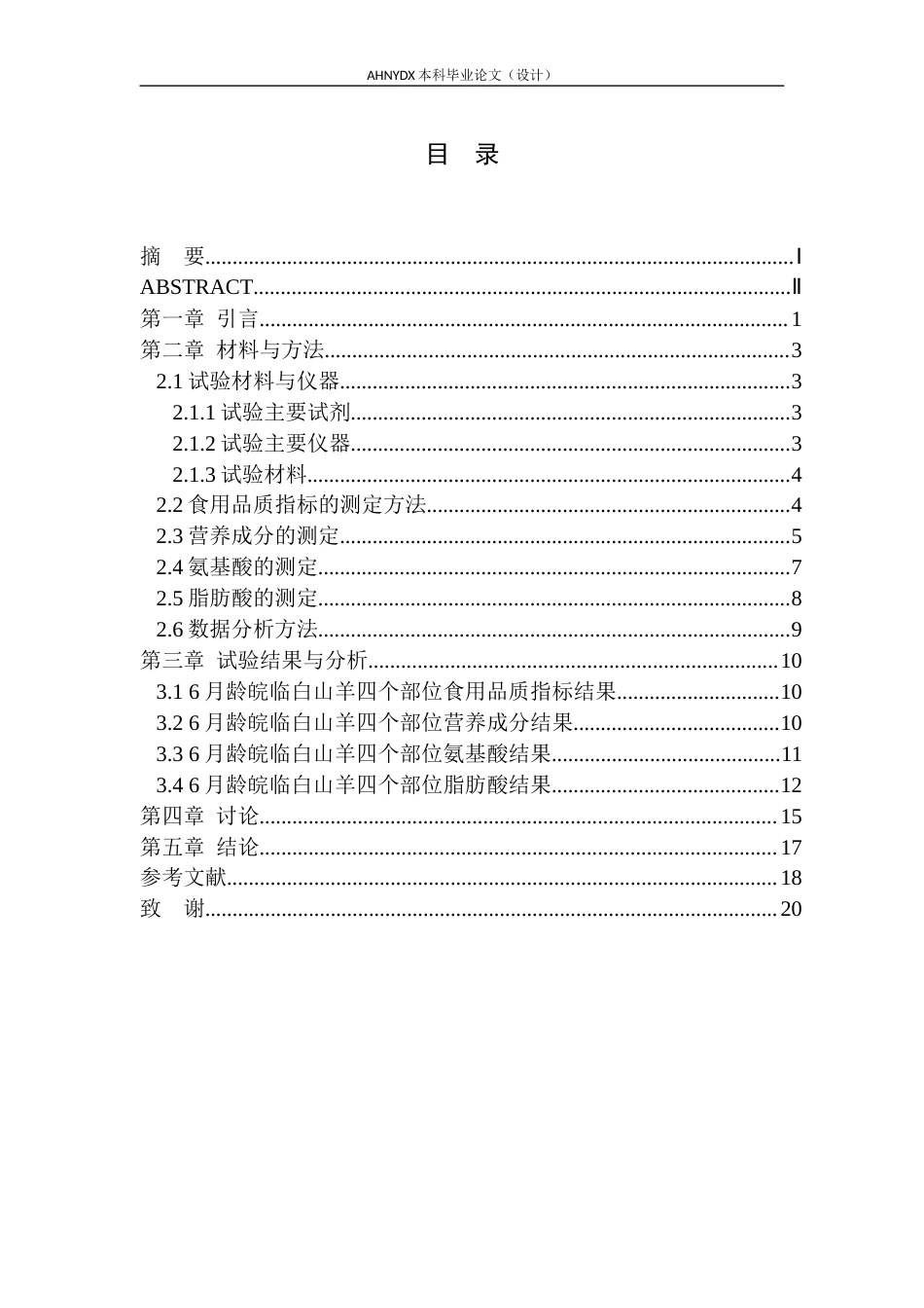 26年WP动物科学 六月龄皖临白山羊四个部位的肉品质特征差异分析23.55-AI通过_1(13097字).docx_第1页