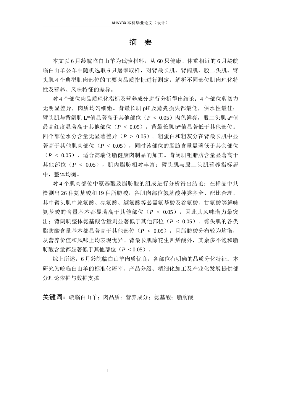 26年WP动物科学 六月龄皖临白山羊四个部位的肉品质特征差异分析23.55-AI通过_1(13097字).docx_第2页