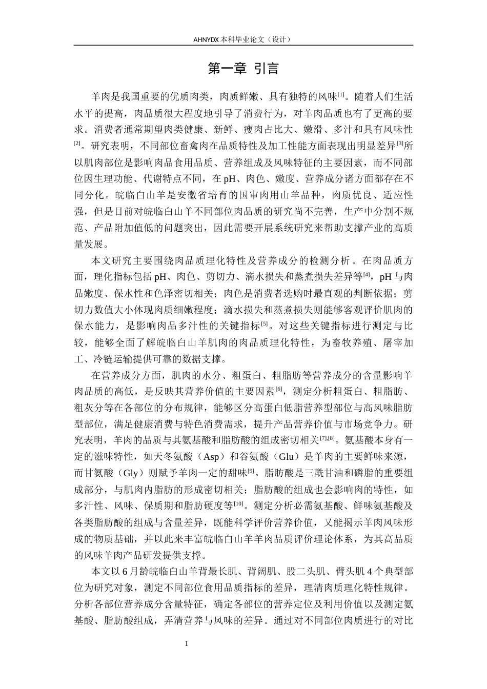 26年WP动物科学 六月龄皖临白山羊四个部位的肉品质特征差异分析23.55-AI通过_1(13097字).docx_第5页